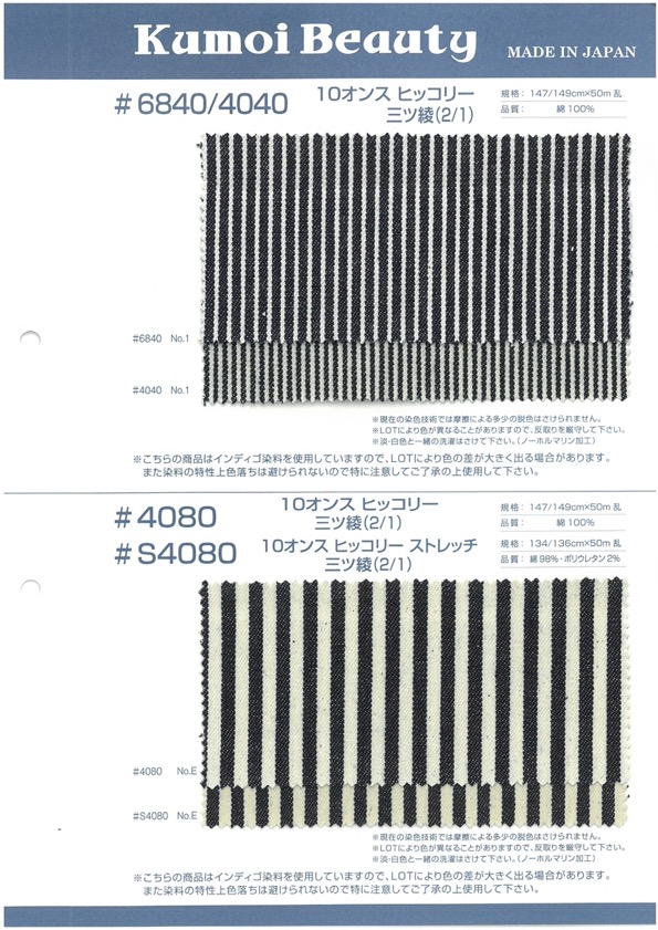 6840 Tejido De Sarga Triple Hickory De 10 Oz (2/1)[Fabrica Textil] Kumoi Beauty (Pana De Terciopelo Chubu)