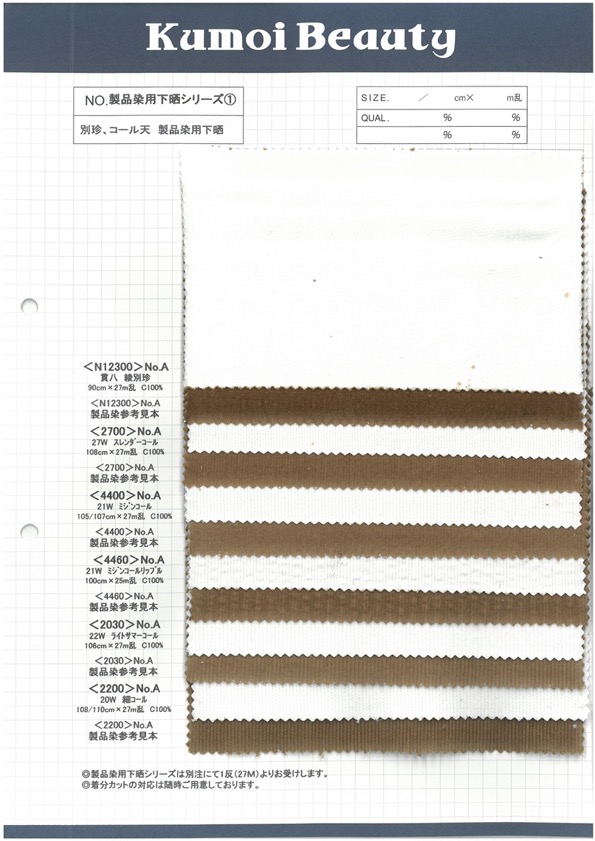 2700 Pana Esbelta De 27 W Vista[Fabrica Textil] Kumoi Beauty (Pana De Terciopelo Chubu)