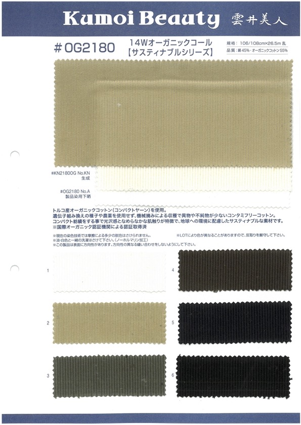 OG2180 14W Algodón/pana Orgánica[Fabrica Textil] Kumoi Beauty (Pana De Terciopelo Chubu)