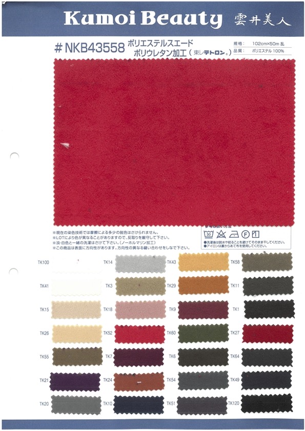 NKB43558 Procesamiento De Poliuretano De Gamuza De Poliéster[Fabrica Textil] Kumoi Beauty (Pana De Terciopelo Chubu)
