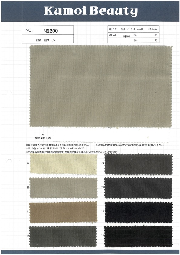 N2200 Pana Fina 20W[Fabrica Textil] Kumoi Beauty (Pana De Terciopelo Chubu)