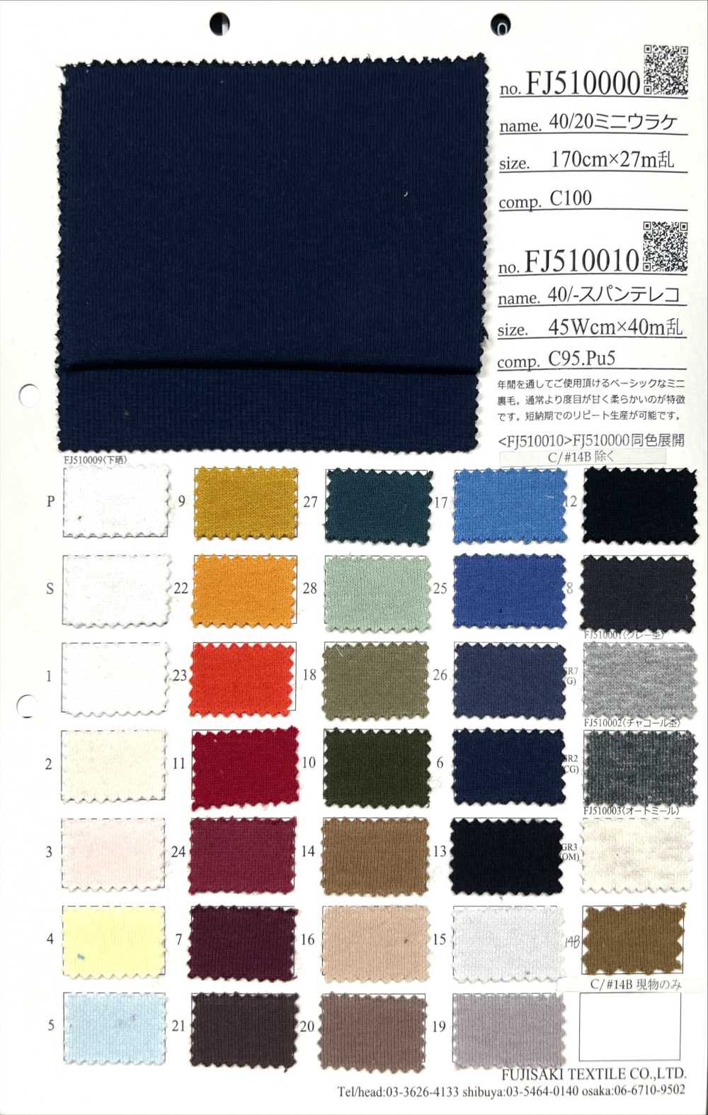 FJ510000 Forro Polar 40/20[Fabrica Textil] Fujisaki Textile