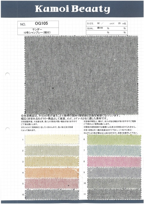 OG105 Tender No. 10 Chambray (Con Pegamento)[Fabrica Textil] Kumoi Beauty (Pana De Terciopelo Chubu)