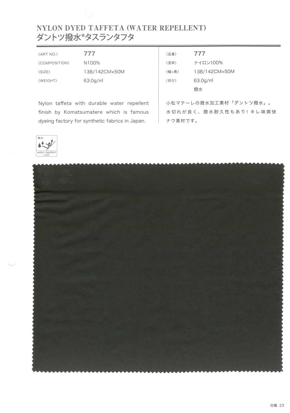 777 Dantotsu Water Repellent® Tafetán Taslan[Fabrica Textil] VANCET