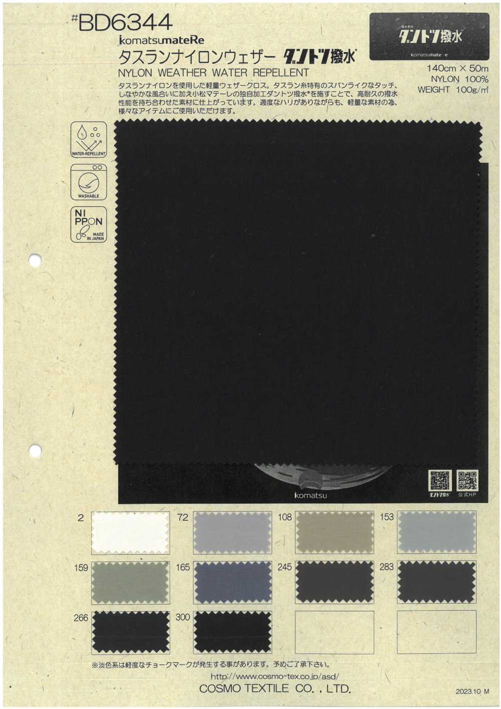 BD6344 Tela Impermeable De Nailon Komatsu Matere Taslan[Fabrica Textil] COSMO TEXTILE