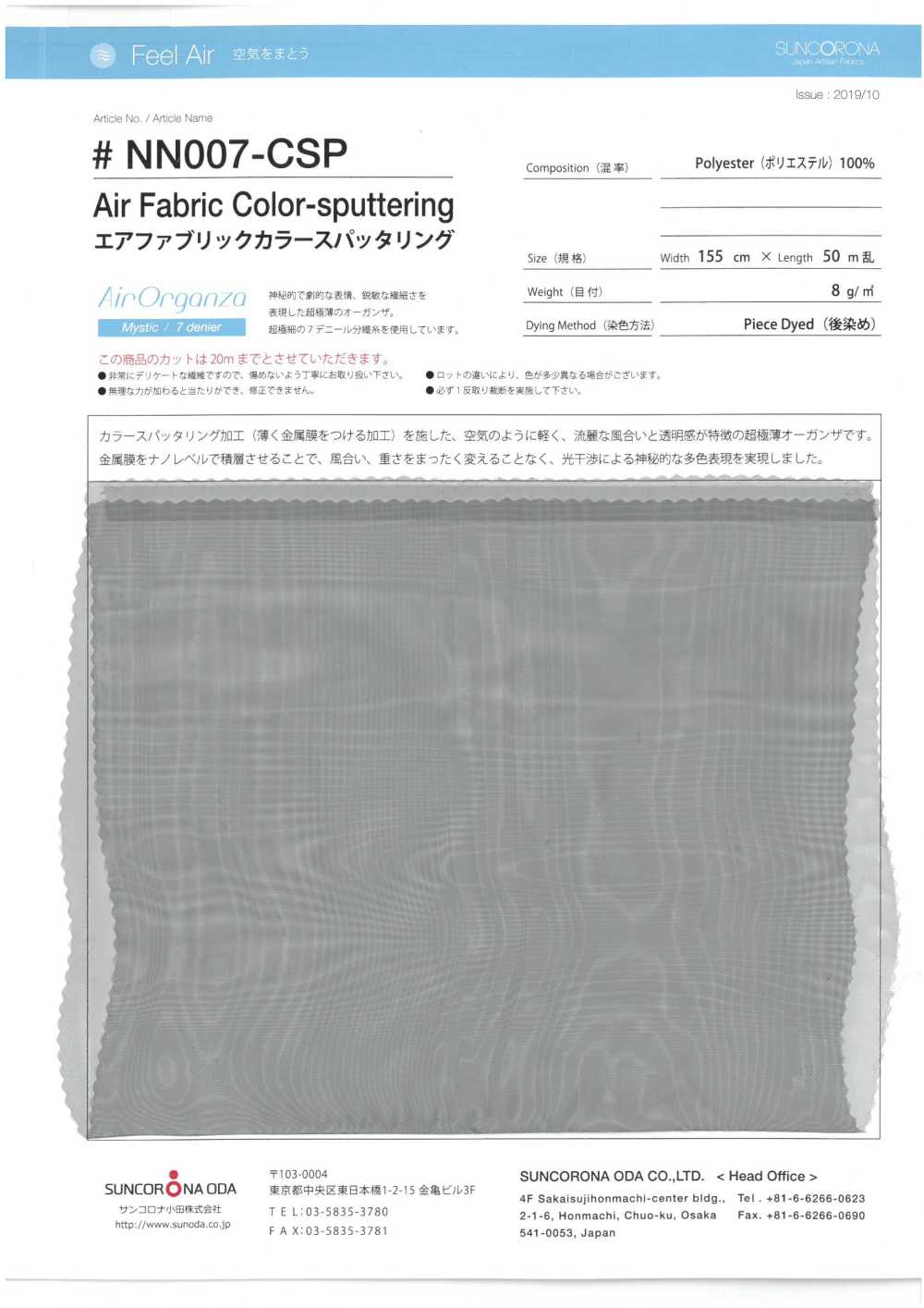 NN007-CSP Sputtering De Color De Tela De Aire[Fabrica Textil] Suncorona Oda
