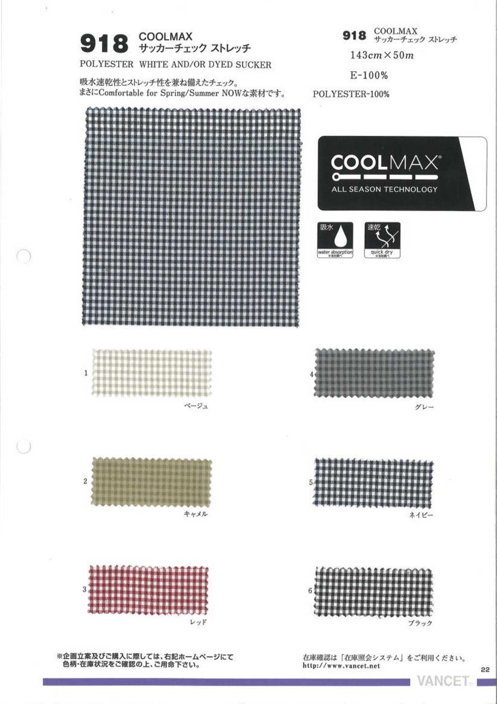 918 COOLMAX Seersucker Check Stretch[Fabrica Textil] VANCET