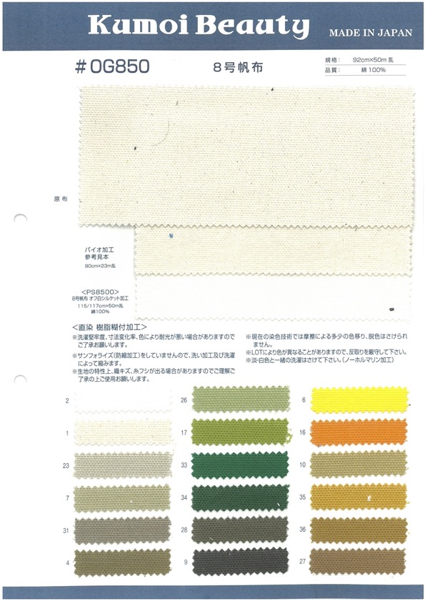 OG850 Lona Nº 8[Fabrica Textil] Kumoi Beauty (Pana De Terciopelo Chubu)