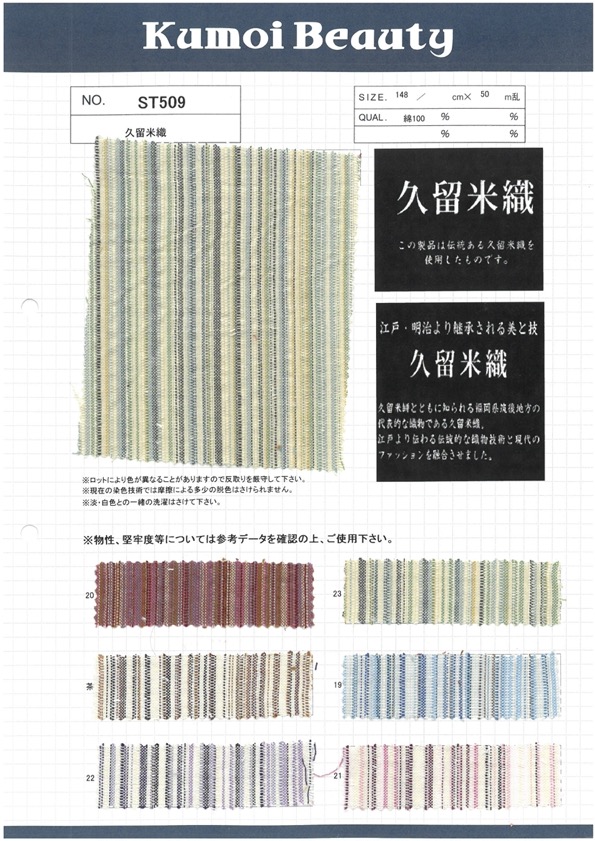 ST509 Tejido Kurume[Fabrica Textil] Kumoi Beauty (Pana De Terciopelo Chubu)