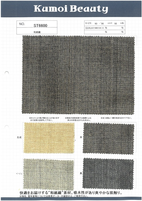 ST6600 Tejido Washi[Fabrica Textil] Kumoi Beauty (Pana De Terciopelo Chubu)