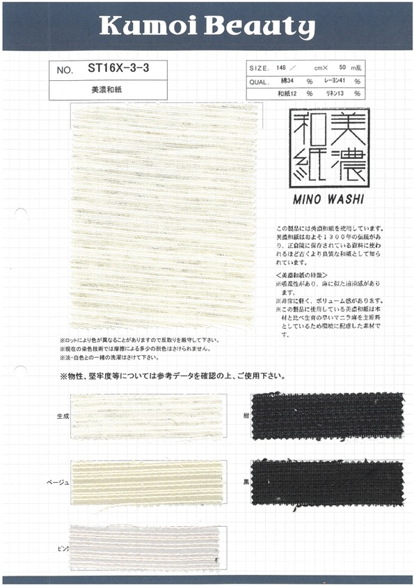 ST16X-3-3 100% Lino Lino Loomstate Ohmi[Fabrica Textil] Kumoi Beauty (Pana De Terciopelo Chubu)