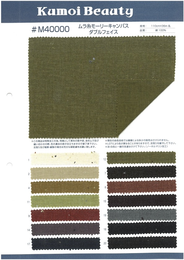 M40000 Hilo Desigual Lona Morley Doble Cara[Fabrica Textil] Kumoi Beauty (Pana De Terciopelo Chubu)