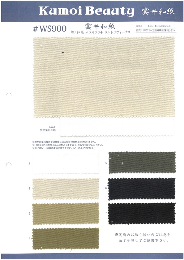 WS900 Algodón/ Washi Murakatsuragi Procesamiento Especial De Lavadoras[Fabrica Textil] Kumoi Beauty (Pana De Terciopelo Chubu)