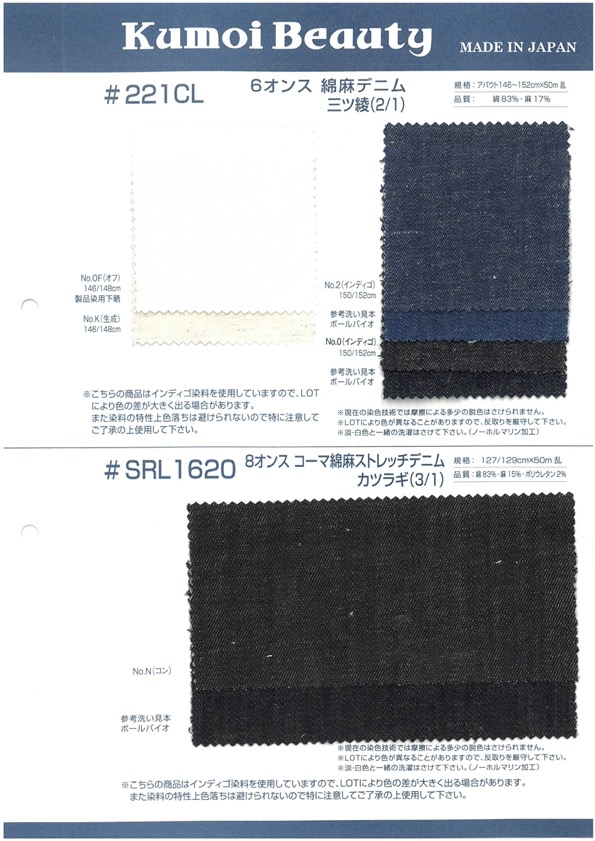 221CL Tejido Vaquero De Lino De 6 Onzas (2/1)[Fabrica Textil] Kumoi Beauty (Pana De Terciopelo Chubu)