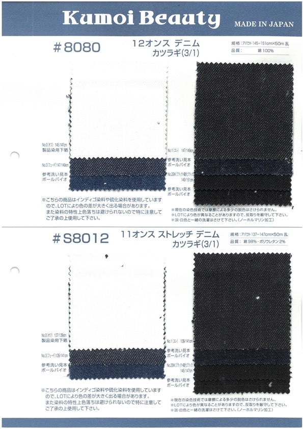 8080 Taladro De Mezclilla De 12 Oz (3/1)[Fabrica Textil] Kumoi Beauty (Pana De Terciopelo Chubu)