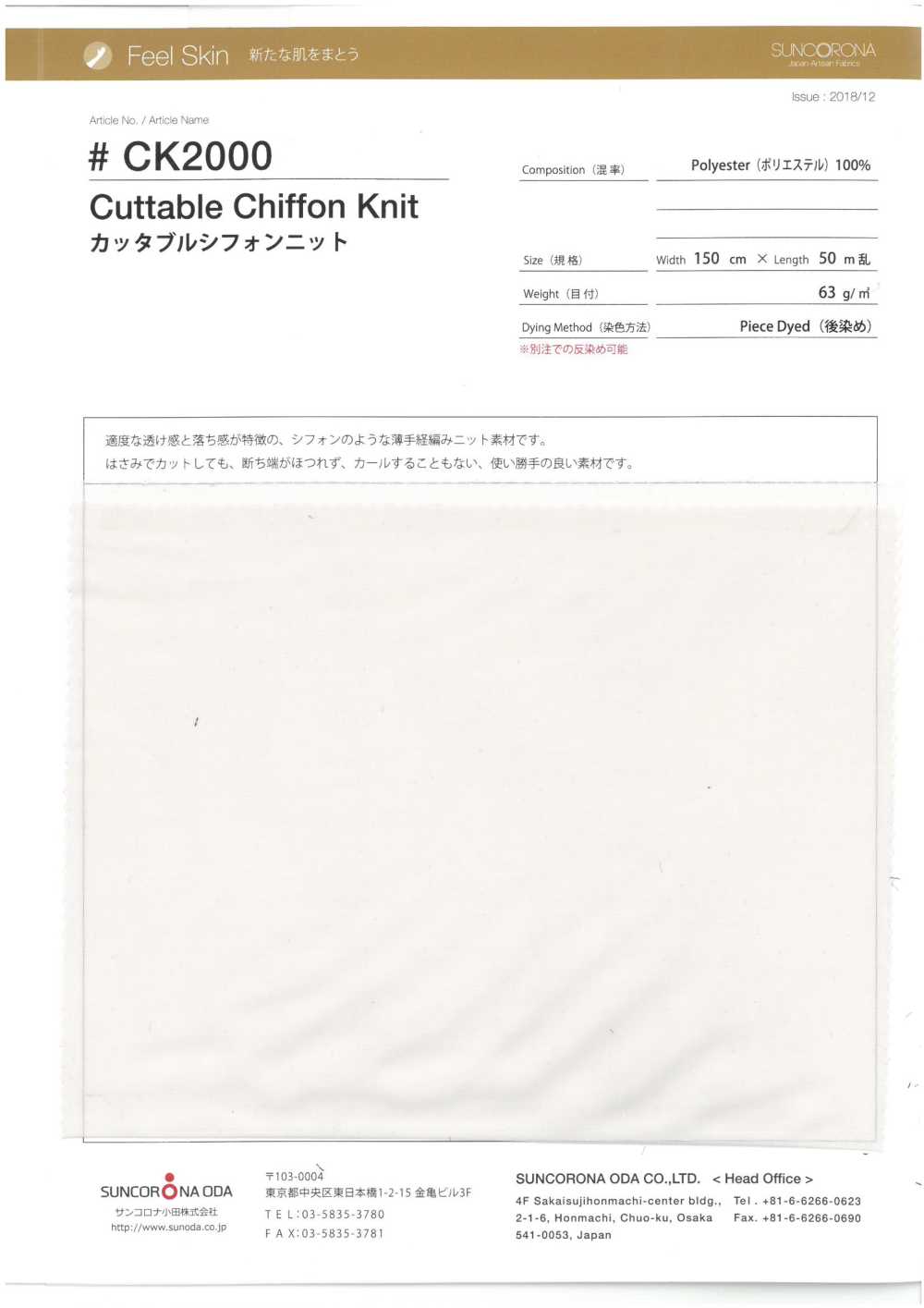 CK2000 Tejido De Gasa Recortable[Fabrica Textil] Suncorona Oda