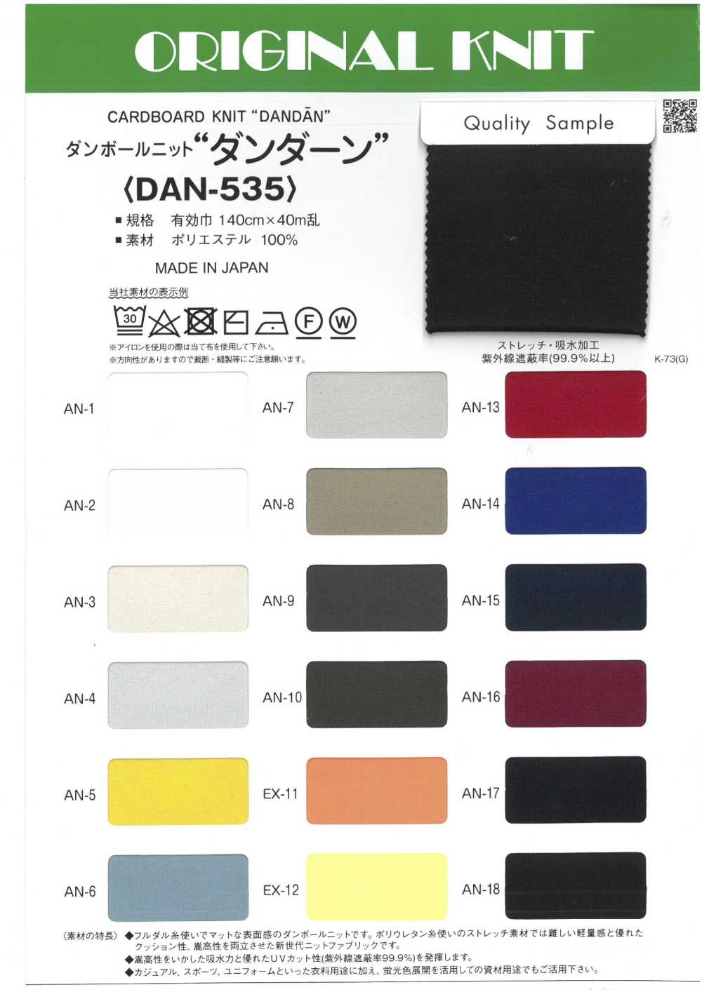 DAN-535 Dandan De Doble Punto[Fabrica Textil] Masuda