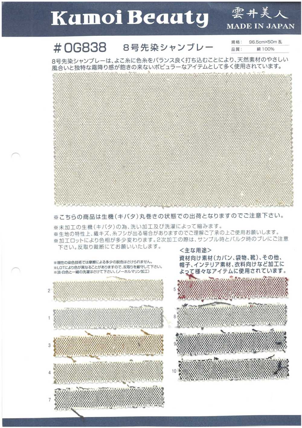 OG838 No. 8 Chambray Teñido En Hilo[Fabrica Textil] Kumoi Beauty (Pana De Terciopelo Chubu)