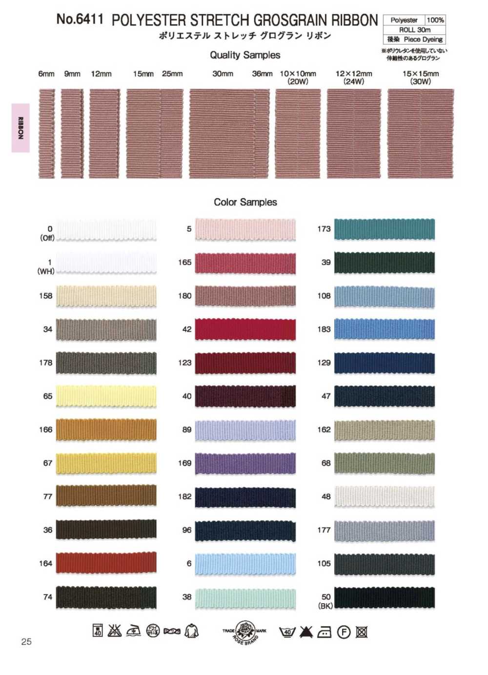 6411 Cinta De Grogrén De Poliéster[Cordón De Cinta De Cinta] ROSE BRAND(Marushin)