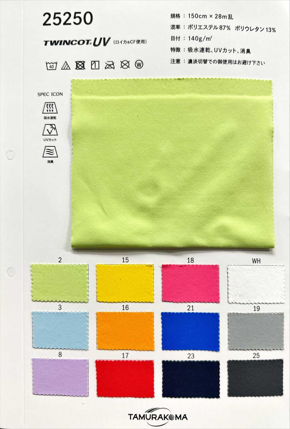 25250 Twincot® UV (Utilizando Roica® CF)[Fabrica Textil] Tamurakoma