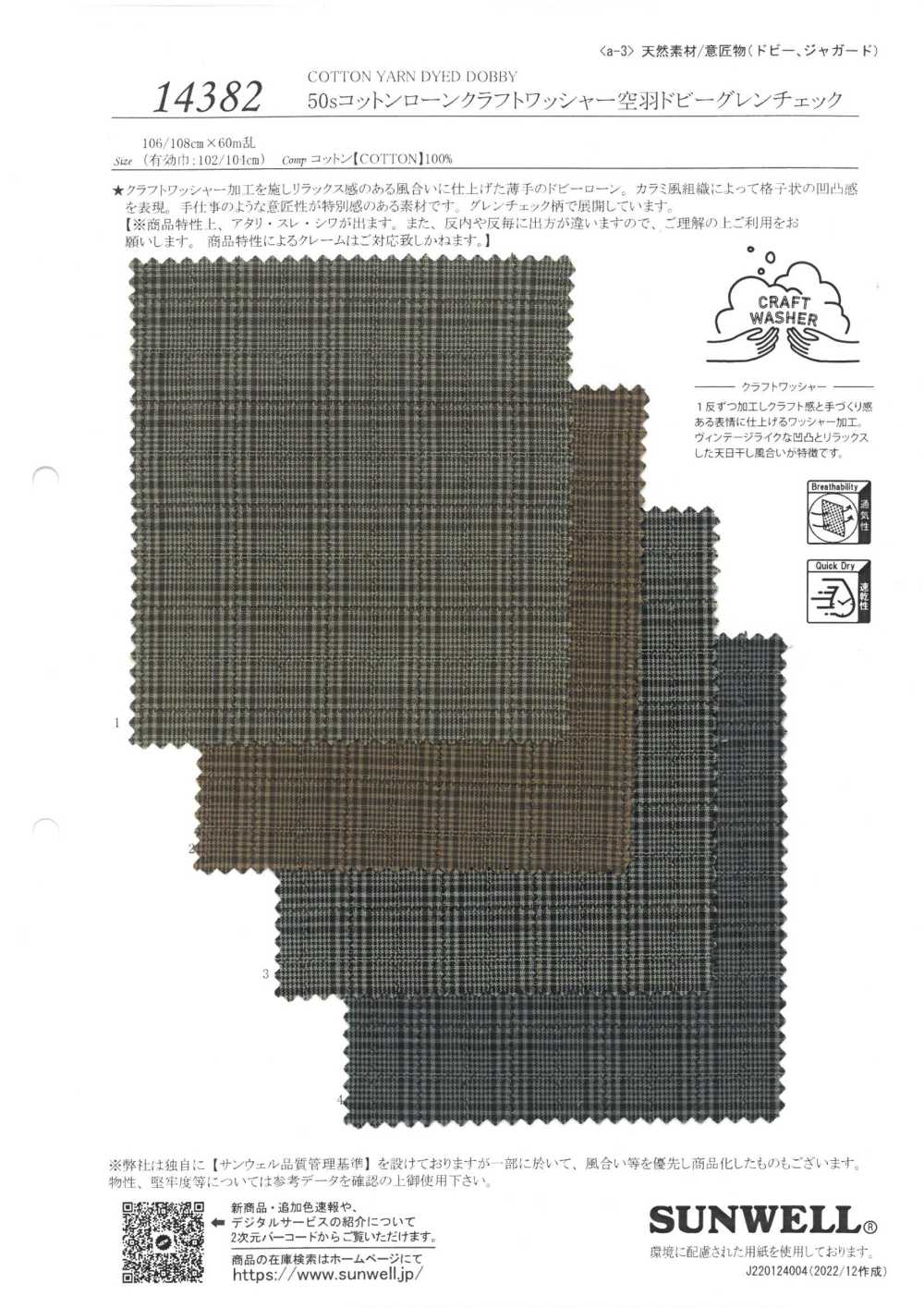 14382 50 Arandelas Artesanales De Un Solo Hilo Procesadas Sora Feather Dobby Glen Check[Fabrica Textil] SUNWELL