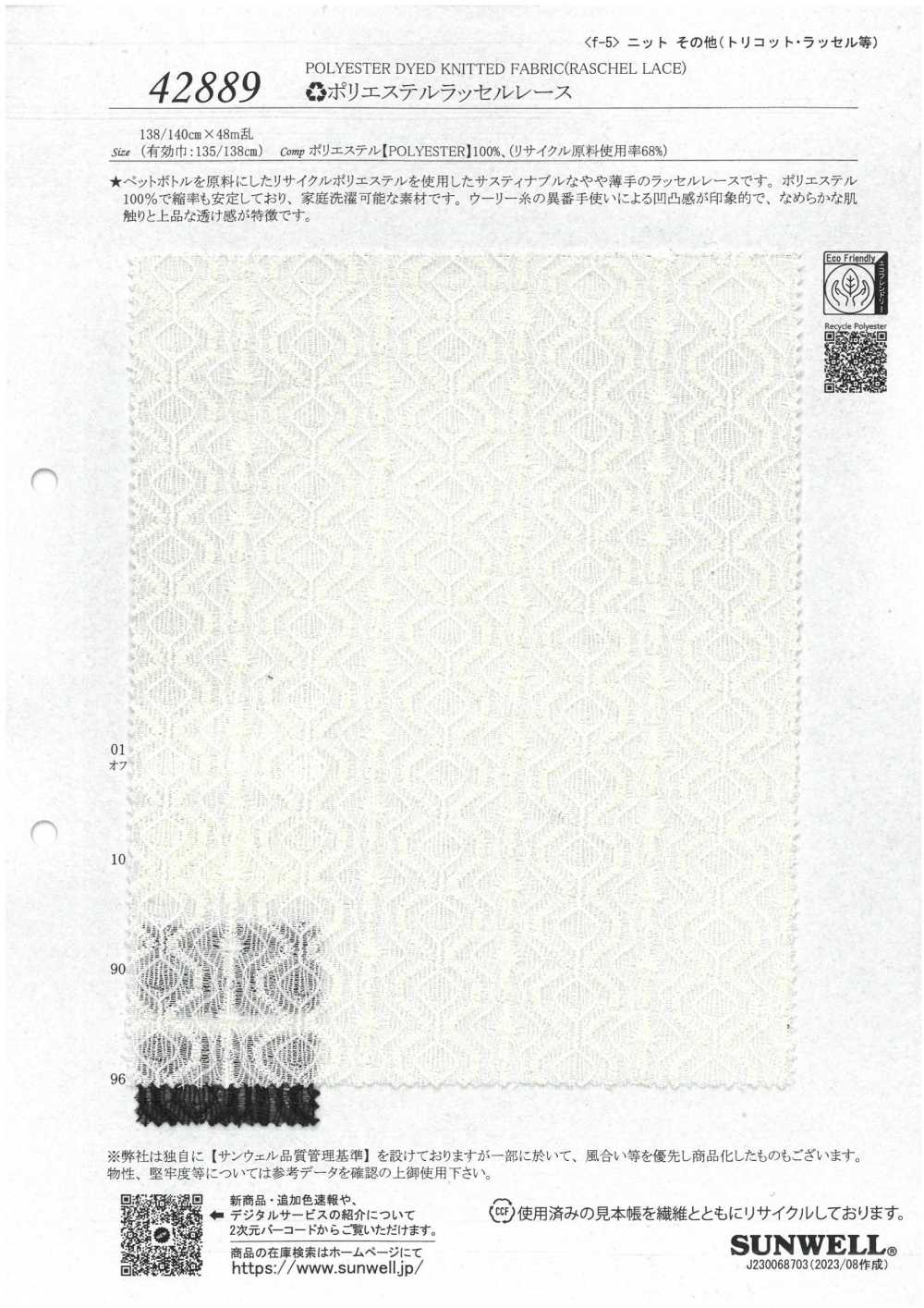 42889 ♻︎Encaje Raschel De Poliéster[Fabrica Textil] SUNWELL