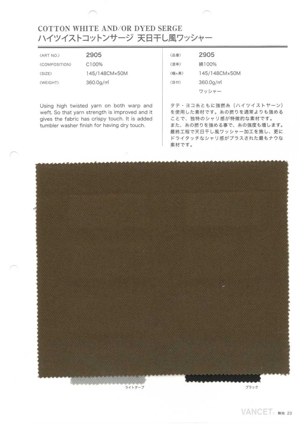 2905 Procesamiento De Lavadora Secada Al Sol Serge De Algodón De Alta Torsión[Fabrica Textil] VANCET