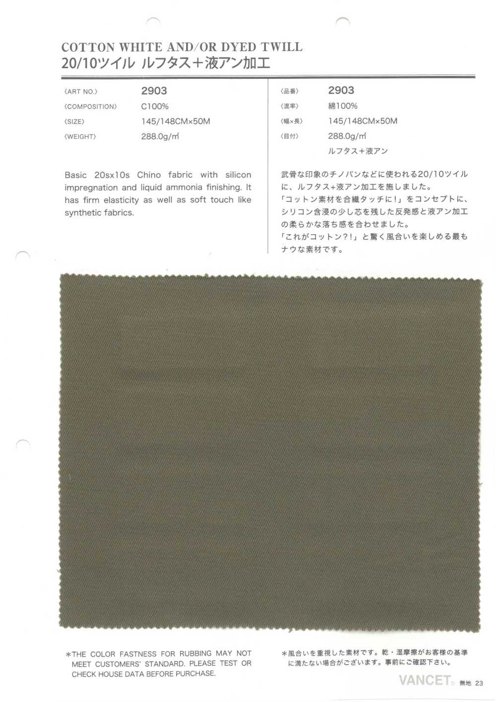 2903 20/10 Twill Luftas + Mercerización De Amoníaco Líquido Sin Procesar[Fabrica Textil] VANCET