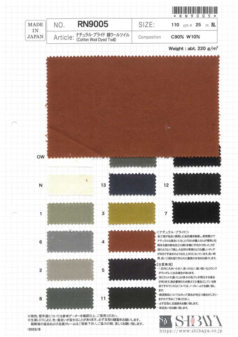 RN9005 Sarga De Lana De Algodón Natural Pride[Fabrica Textil] SHIBAYA