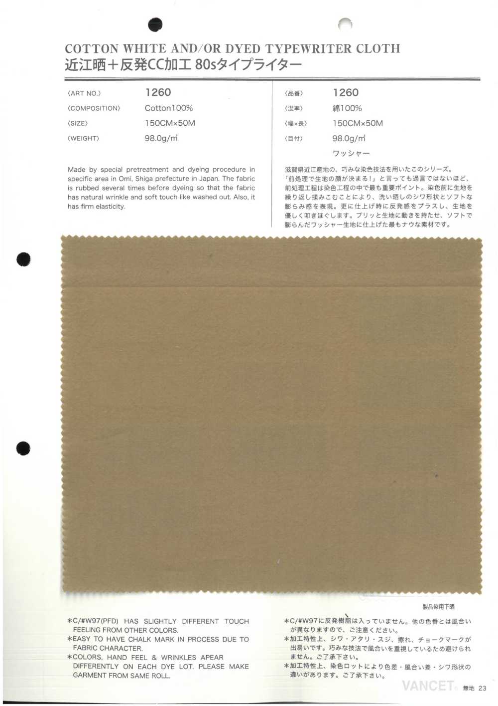1260 Omi Bleached + Roll CC Processing 80 Paño Para Máquina De Escribir De Un Solo Hilo[Fabrica Textil] VANCET