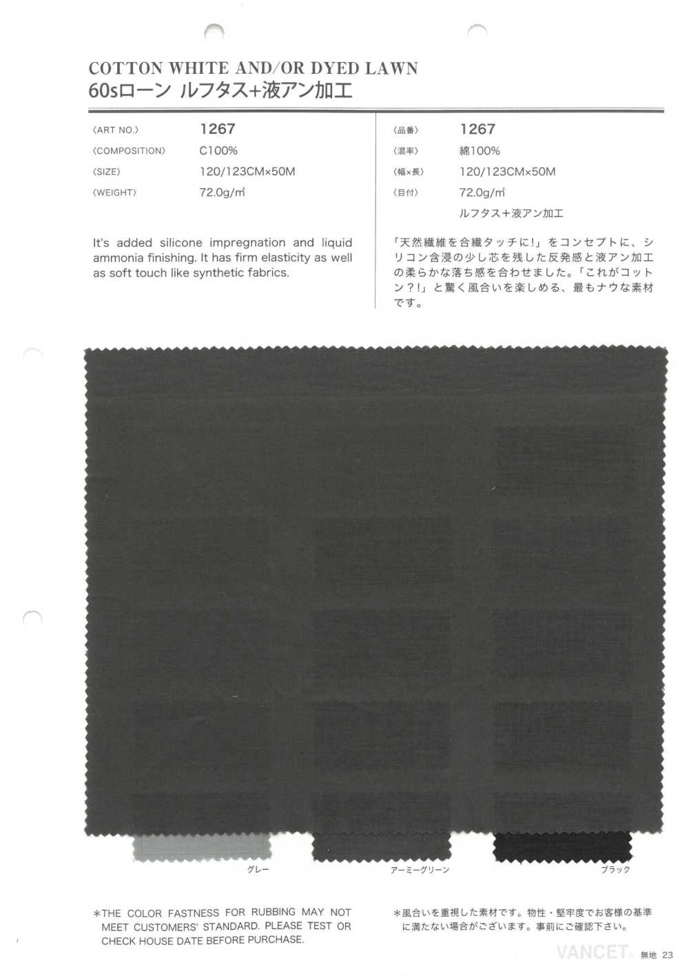 1267 Césped 60 Hilos + Mercerización Amoniaco Líquido Sin Procesar[Fabrica Textil] VANCET