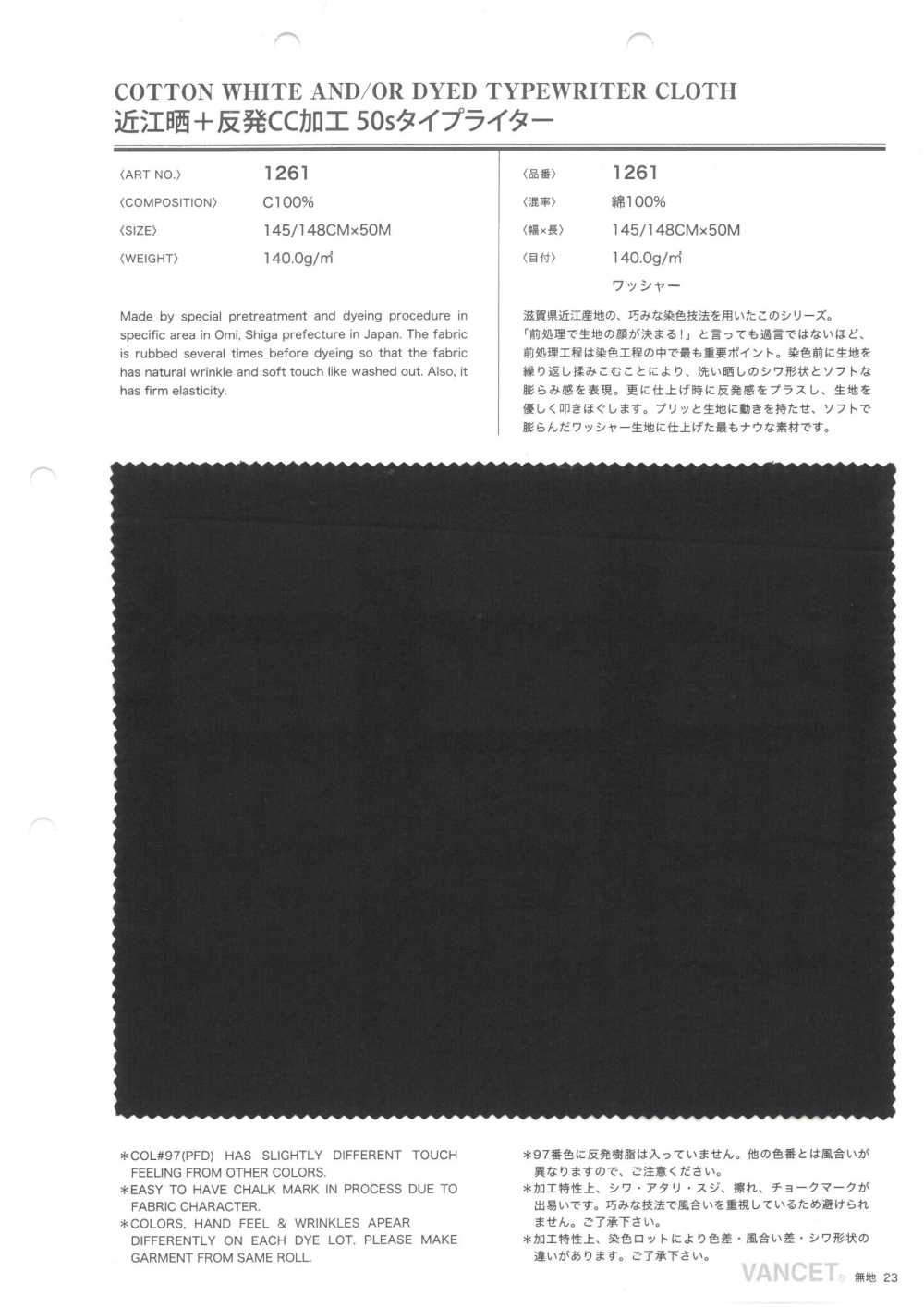 1261 Omi Bleached + Roll CC Processing 50 Paño Para Máquina De Escribir De Un Solo Hilo[Fabrica Textil] VANCET
