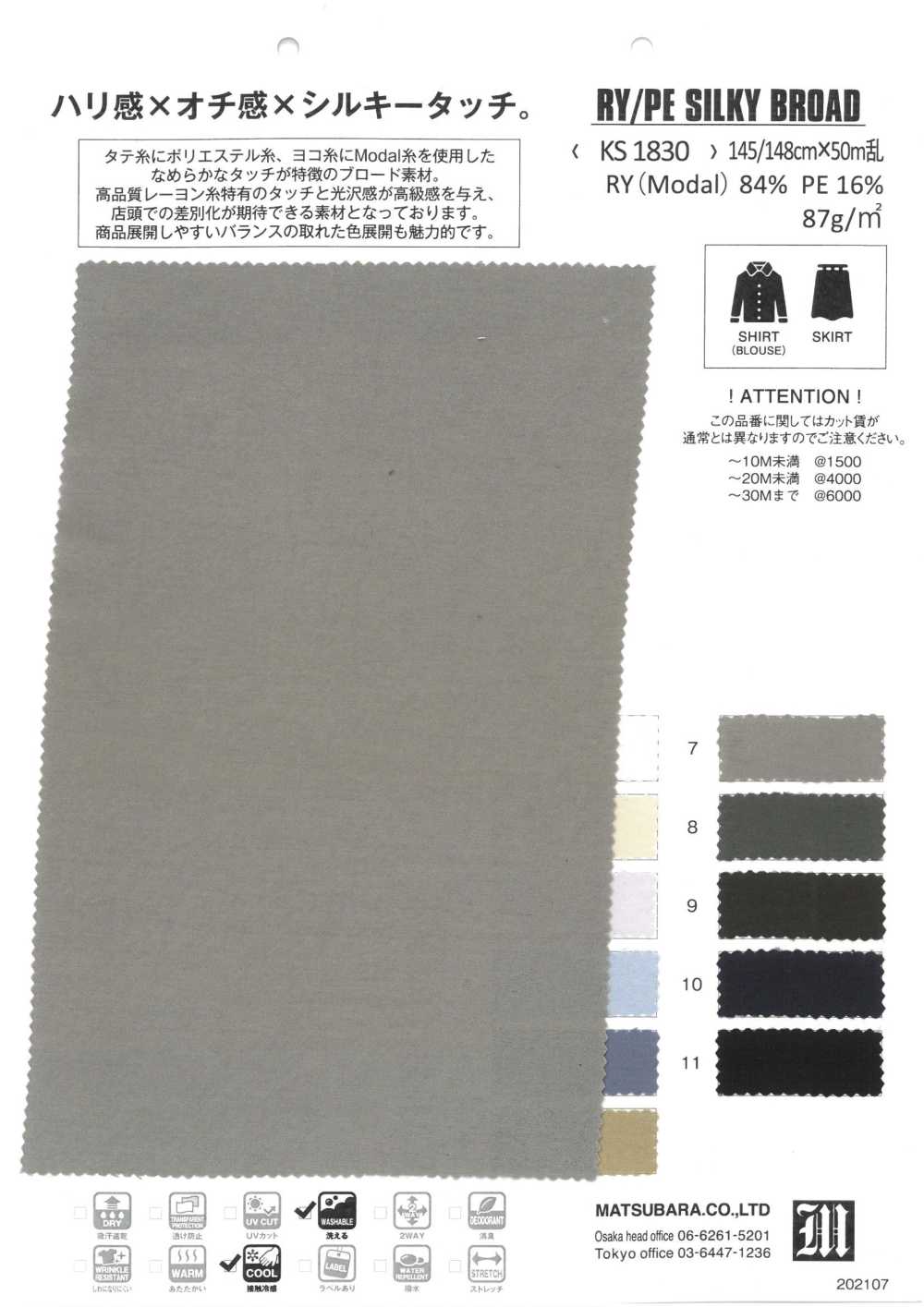 KS1830 RY/PE SEDOSO ANCHO[Fabrica Textil] Matsubara
