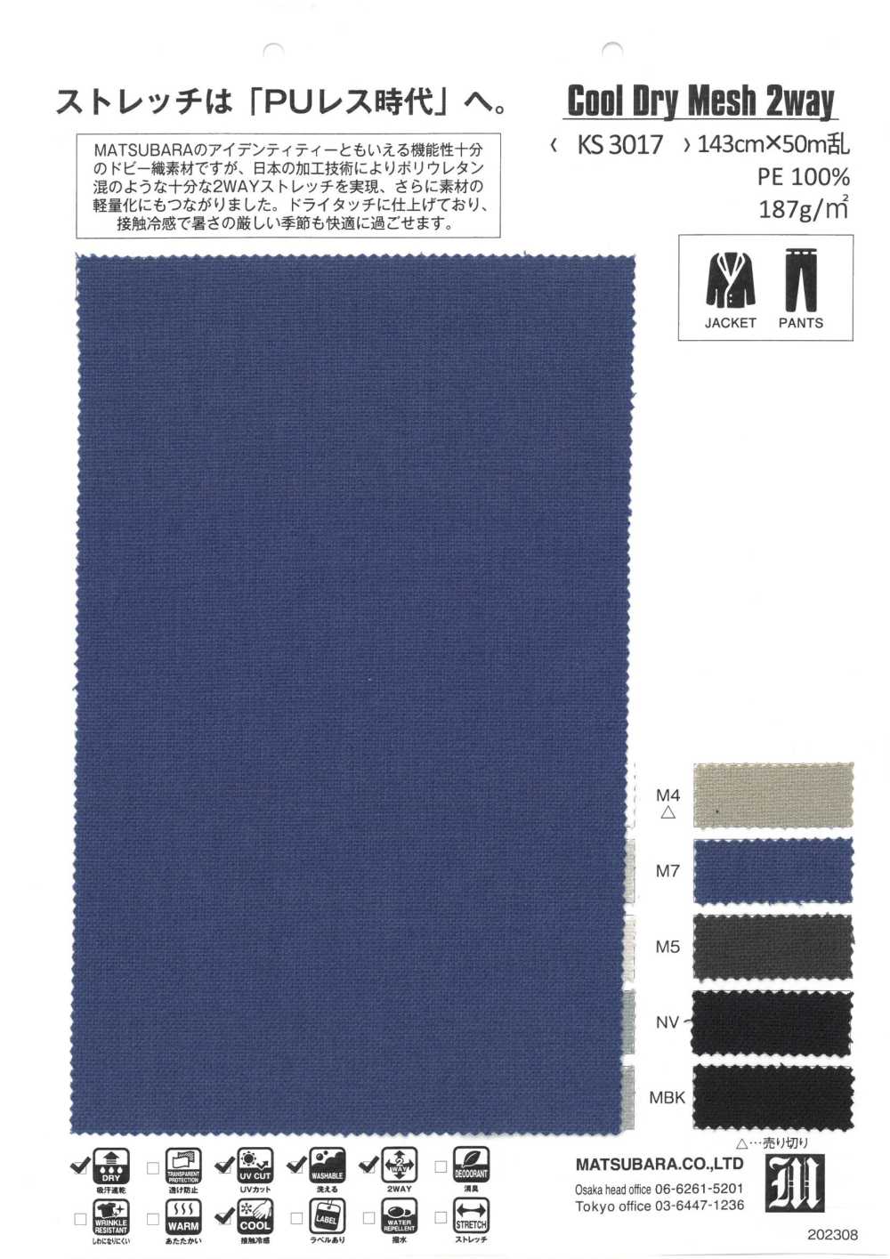 KS3017 MALLA FRESCA Y SECO 2 VÍAS[Fabrica Textil] Matsubara