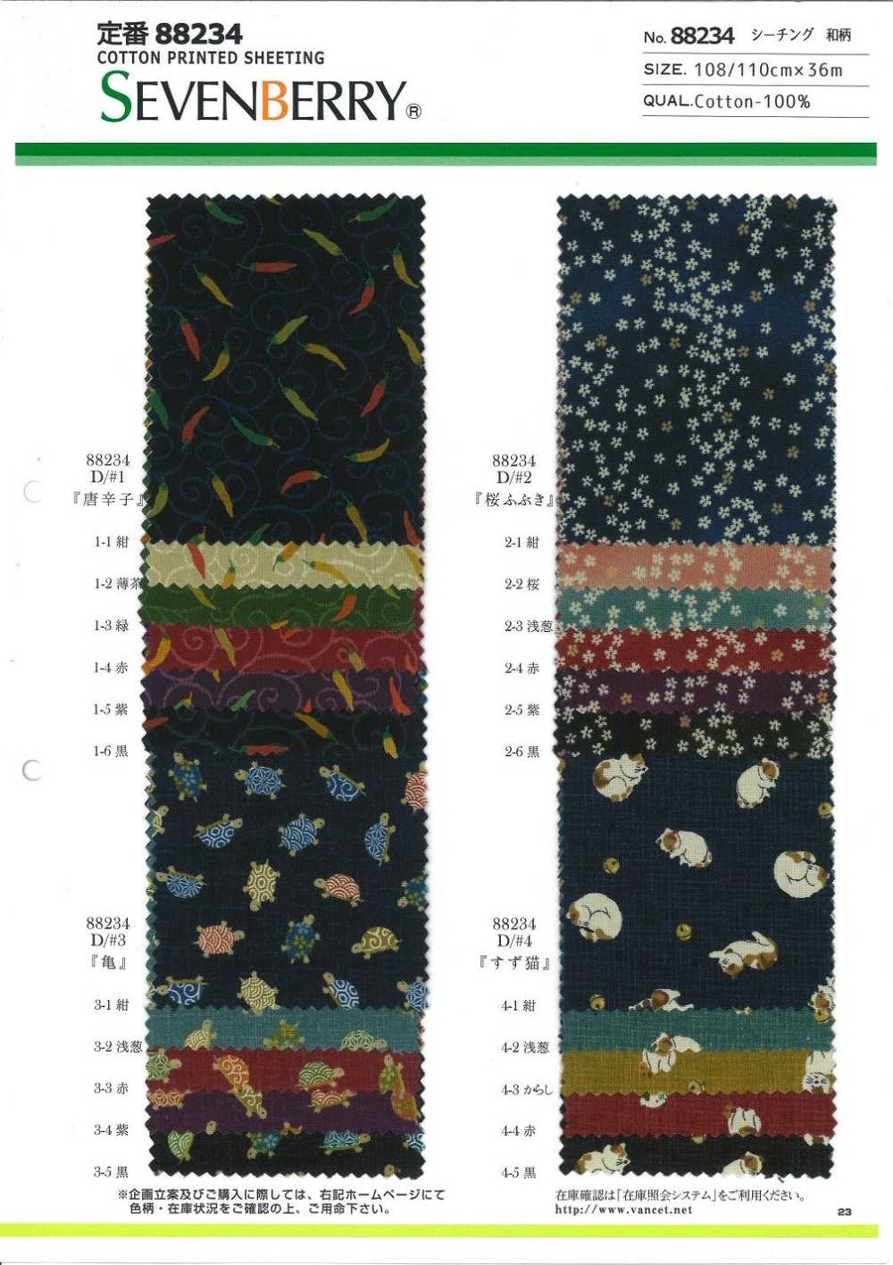 88234 Ají Con Patrón De Telar Japonés[Fabrica Textil] VANCET