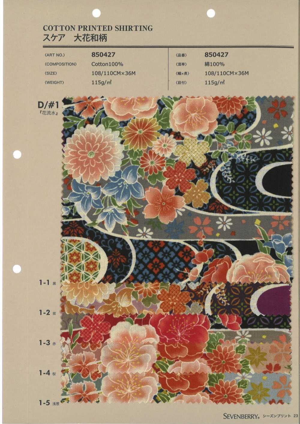 850427 SEVENBERRY® Rara Flor Grande Patrón Japonés Flor Fluyendo Agua[Fabrica Textil] VANCET