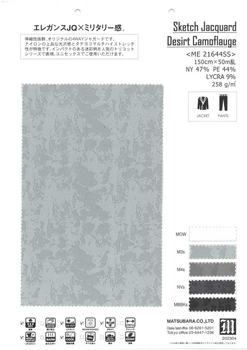 ME21644SS Sketch Jacquard Desir Camoflauge[Fabrica Textil] Matsubara