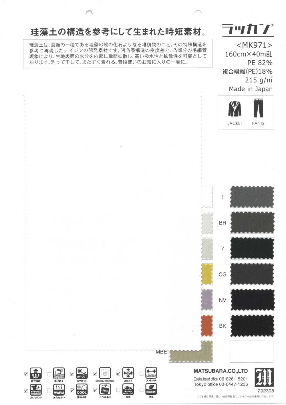 MK971 Lackan[Fabrica Textil] Matsubara
