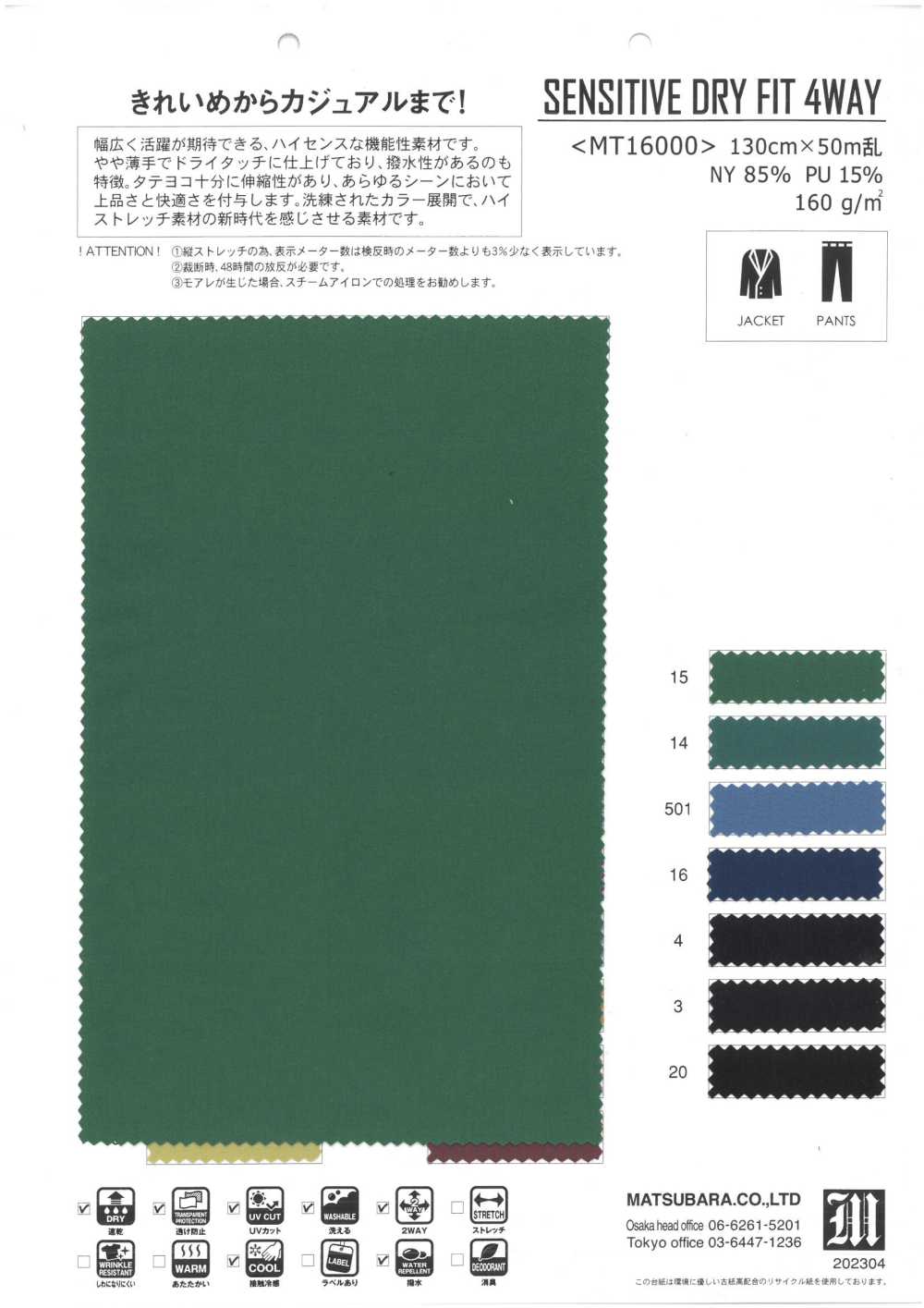 MT16000 Tafetán De Alta Elasticidad Y Tacto Seco[Fabrica Textil] Matsubara