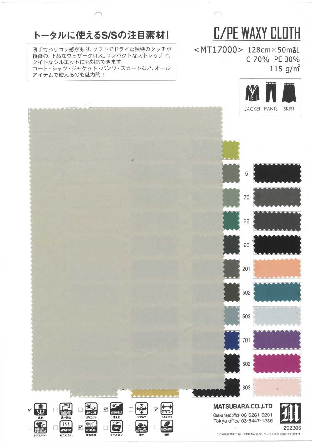 MT17000 PAÑO CERO C/PE[Fabrica Textil] Matsubara