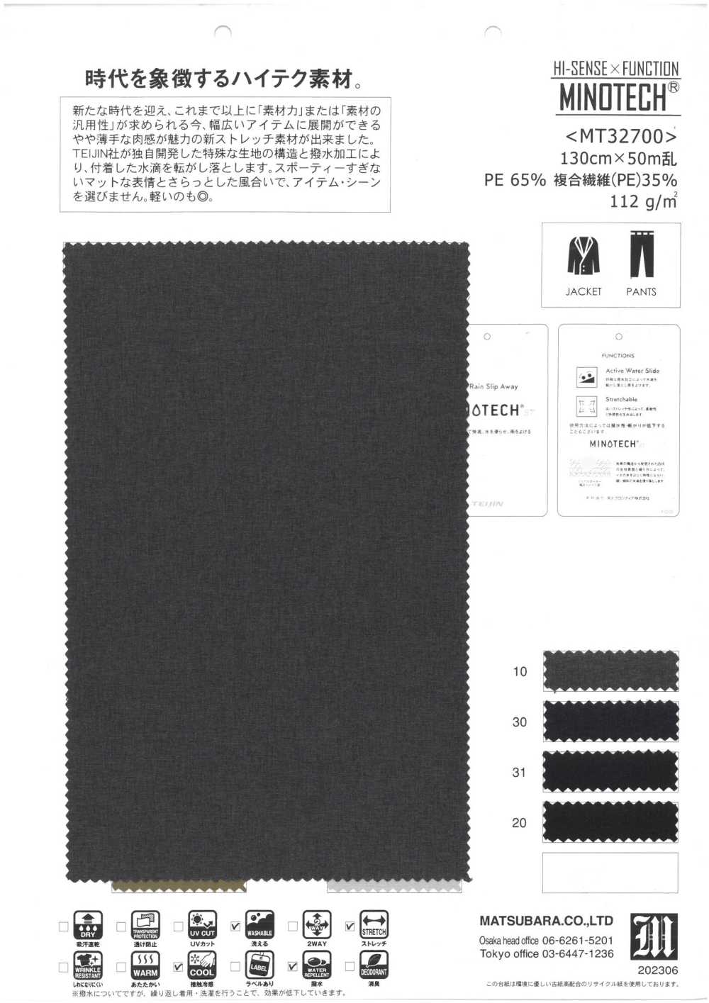 MT32700 HI-SENSE×FUNCIÓN MINOTECH[Fabrica Textil] Matsubara