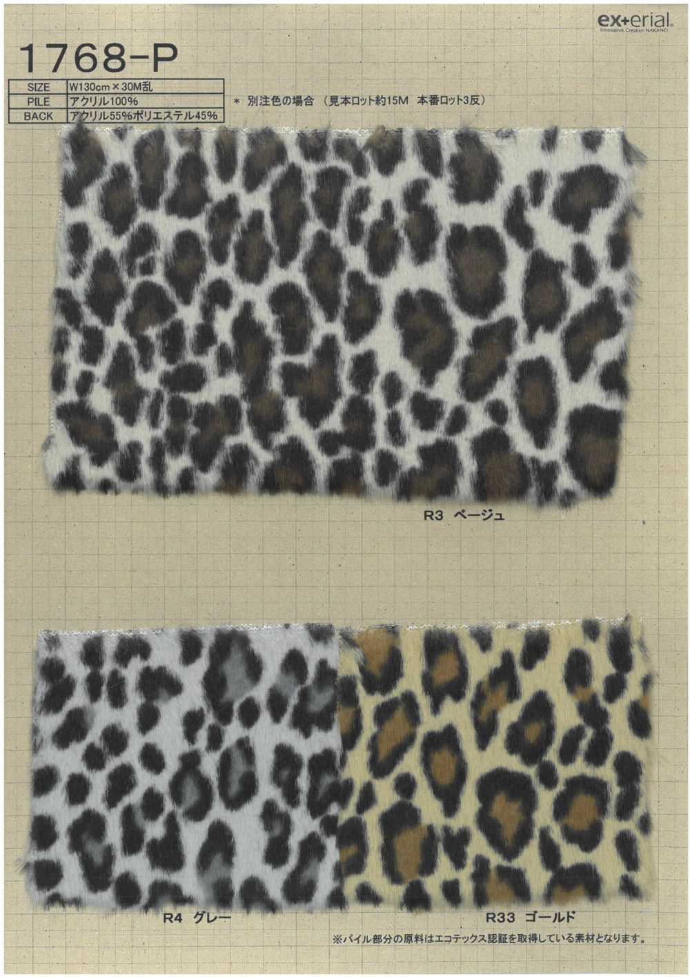 1768-P Piel Artesanal [leopardo][Fabrica Textil] Industria De La Media Nakano