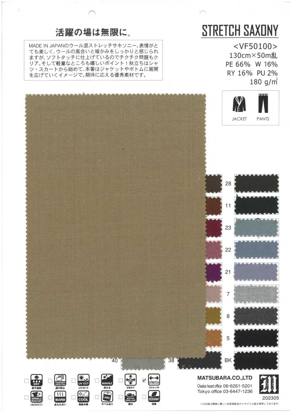 VF50100 SAJONIA EXTREMA[Fabrica Textil] Matsubara