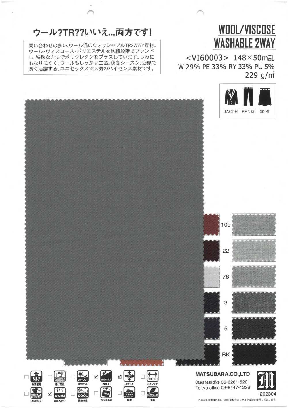 VI60003 LANA/VISCOSA LAVABLE 2 VÍAS[Fabrica Textil] Matsubara