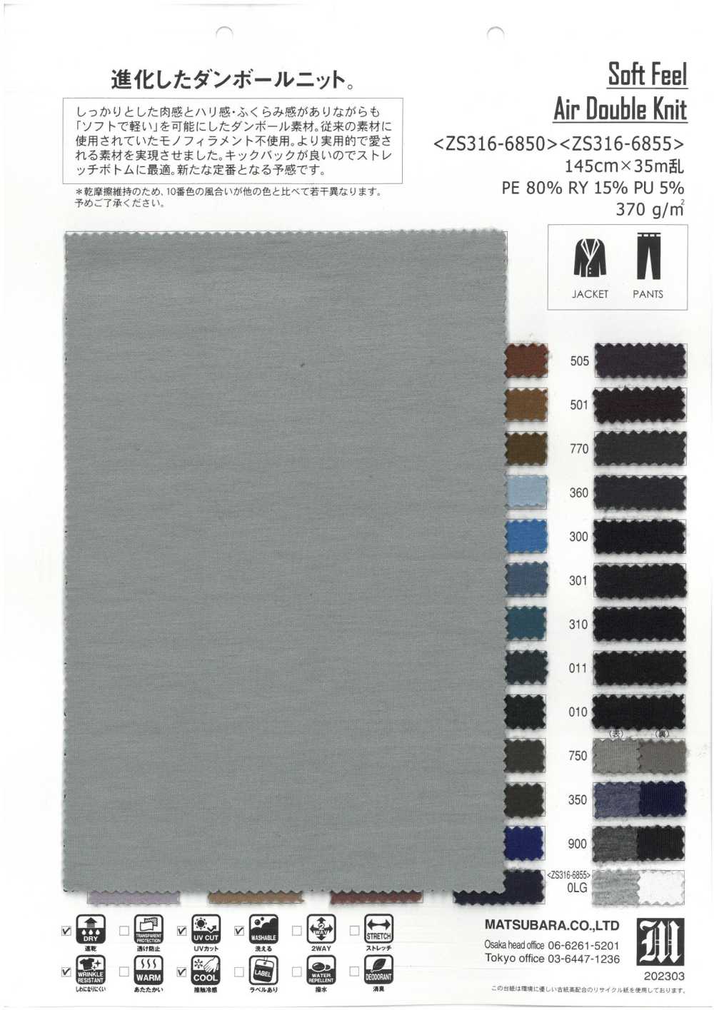 ZS316-6850 Tejido Doble Soft Feel Air[Fabrica Textil] Matsubara