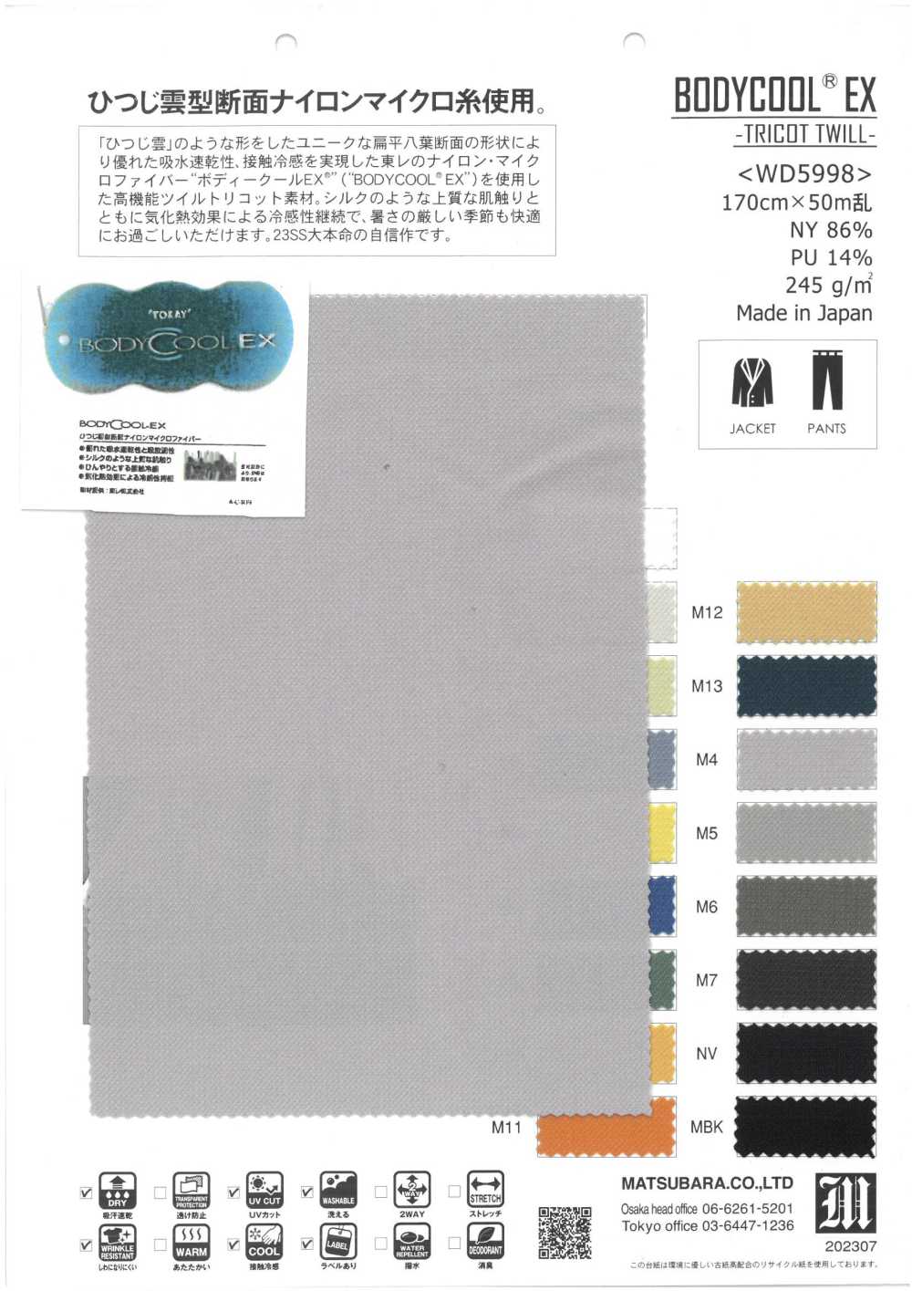WD5998 BODYCOOL® EX -SARGA TRICOT-[Fabrica Textil] Matsubara