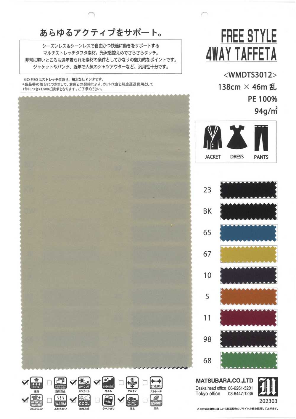WMDTS3012 TAFETÁN FREE STYLE AWAY[Fabrica Textil] Matsubara
