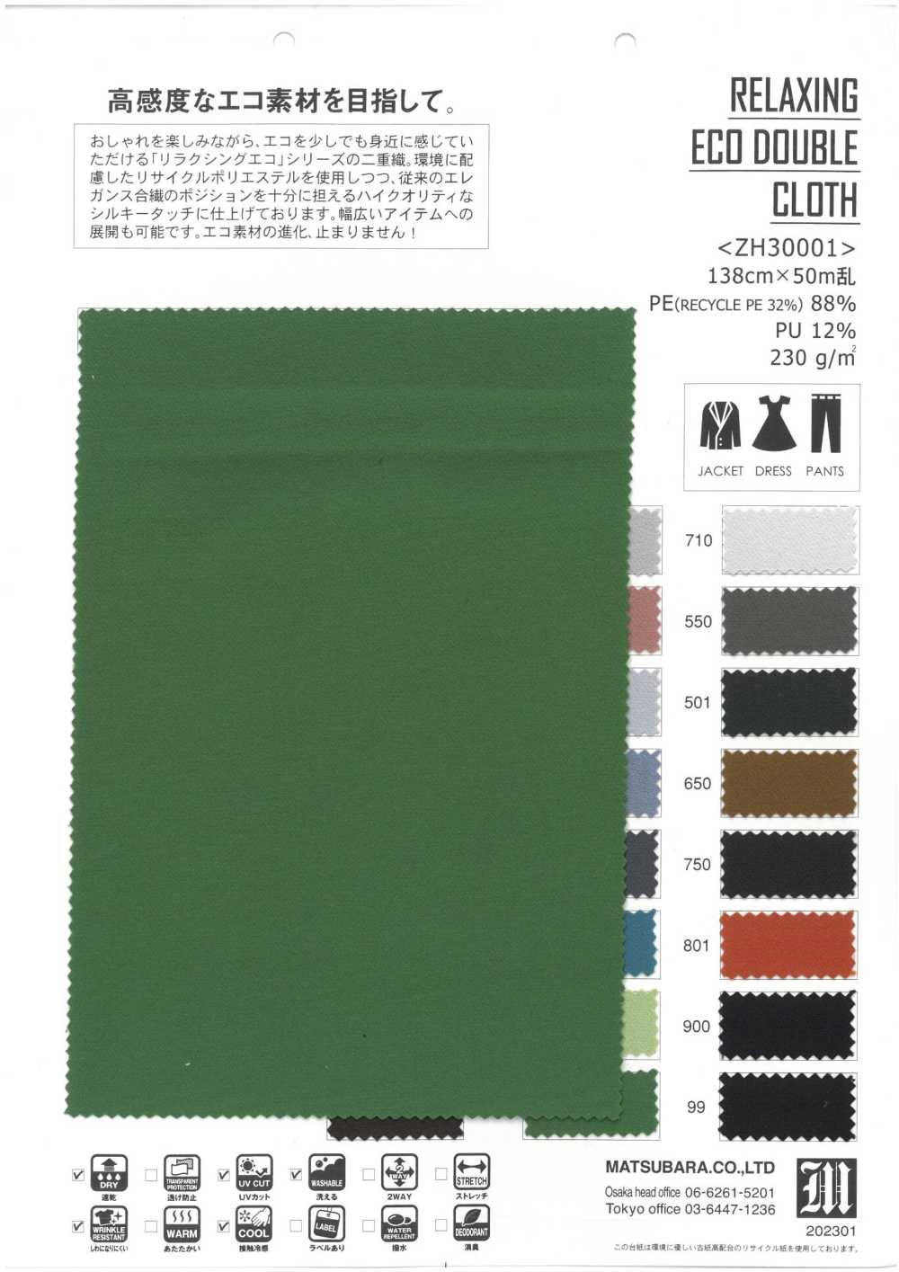 ZH30001 PAÑO DOBLE ECO RELAJANTE[Fabrica Textil] Matsubara