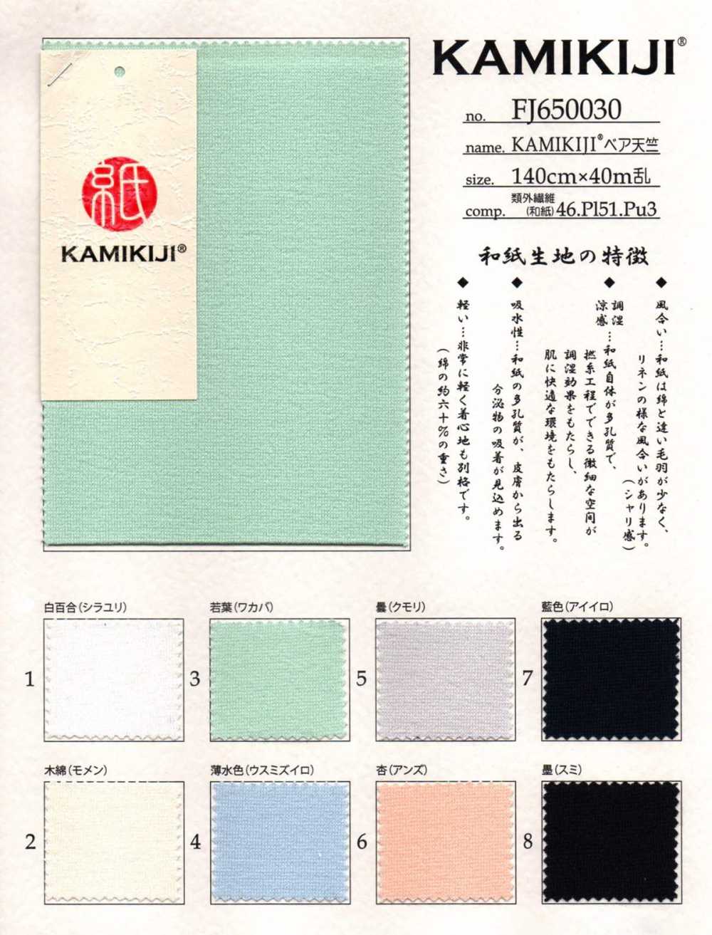 FJ650030 Jersey Desnudo KAMIKIJI®[Fabrica Textil] Fujisaki Textile