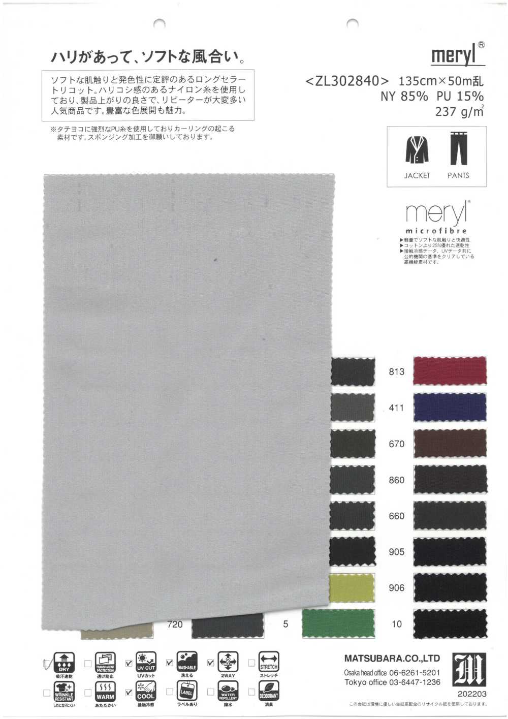 ZL302840 Meryl®[Fabrica Textil] Matsubara